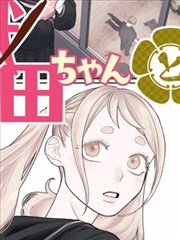 真骨·白夜骨医 更新缩略图